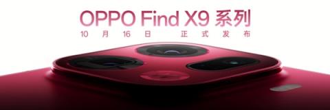 OPPOFindX9Pro核心配置曝光：天玑9500+2亿潜望(图6)