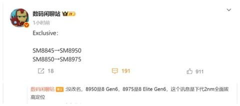 曝高通骁龙8Gen6系列全面升级台积电2nm：终端旗舰要涨价