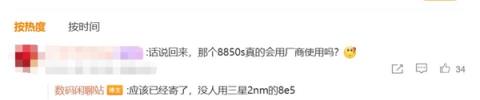 曝2nm版骁龙8EliteGen5被砍：三星代工 没有厂商采购(图2)