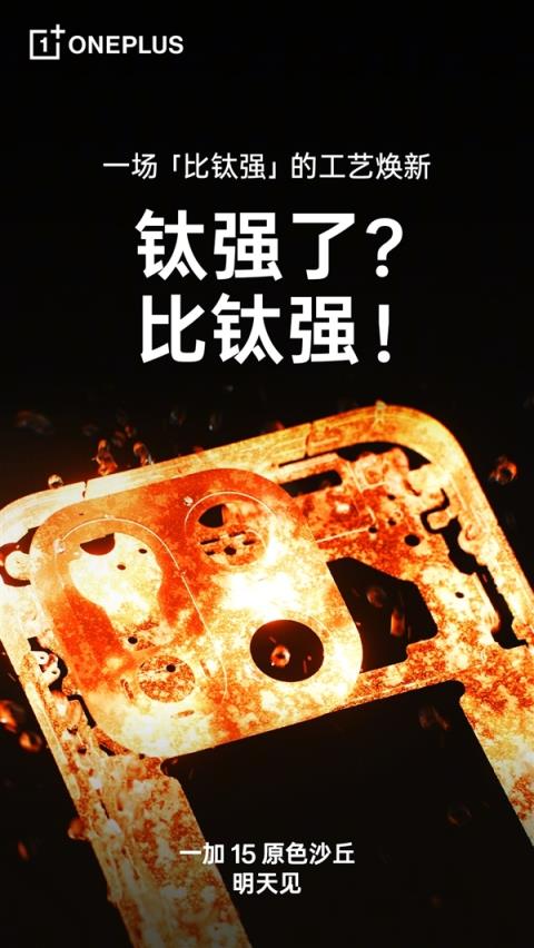 牛上天的工艺打造！一加15原色沙丘官图公布(图6)