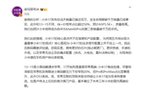 对标苹果17底气！曝小米17系列首销1天销量破百万：生命周期能破千万 均价逼近6K(图2)