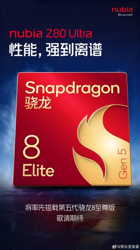 业内独家无孔真全面屏！努比亚Z80Ultra获认证：支持90W快充(图3)