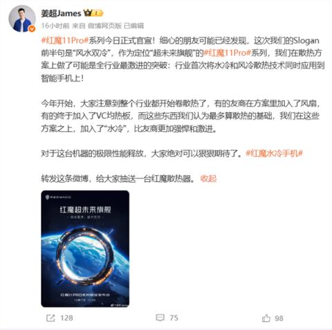 散热激进！红魔11Pro系列宣布10月17日发布 行业首次水冷、风冷双散热