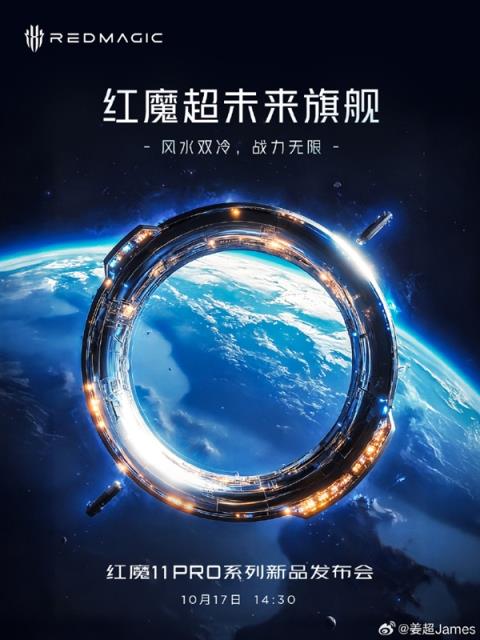 散热激进！红魔11Pro系列宣布10月17日发布 行业首次水冷、风冷双散热(图2)