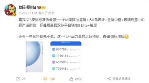 挑战最强标准版！真我GT8搭载2K直屏+骁龙8E：跑分破332万