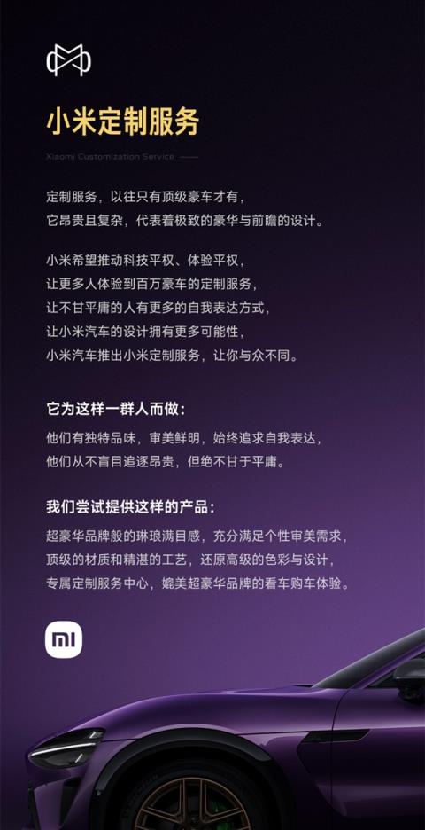 选配金需超10万元 每月最多40台！雷军回应小米汽车定制服务(图2)