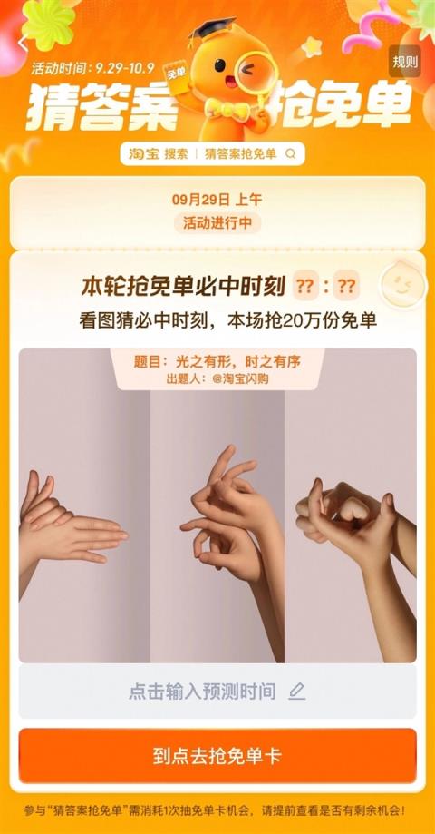淘宝闪购免单猜题来了！最高88元外卖免单 玩法在这(图3)