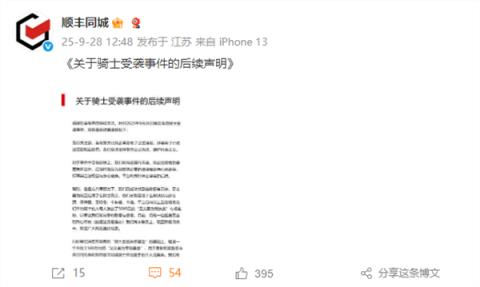 醉酒男子殴打顺丰骑手被拘 顺丰回应：5名饿了么骑手见义勇为 各发5000元红包(图2)