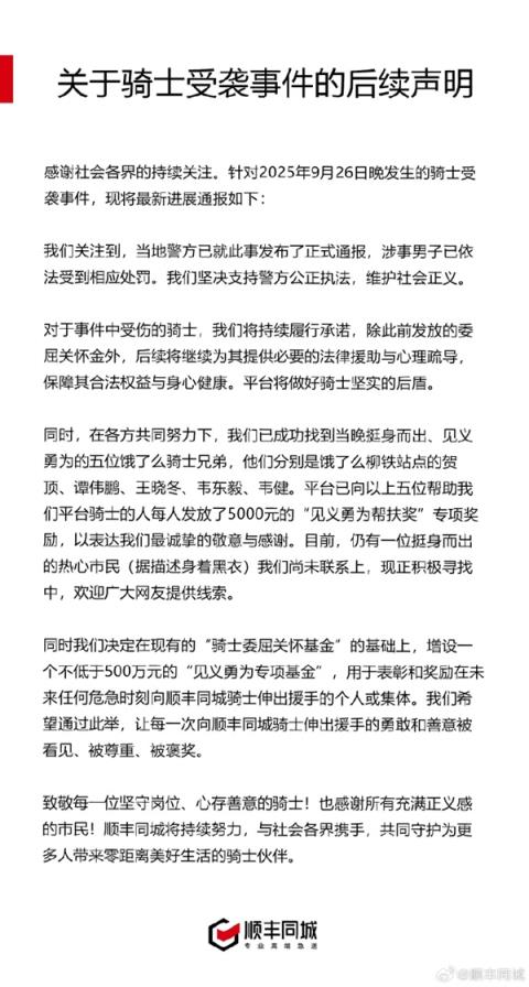 醉酒男子殴打顺丰骑手被拘 顺丰回应：5名饿了么骑手见义勇为 各发5000元红包(图4)