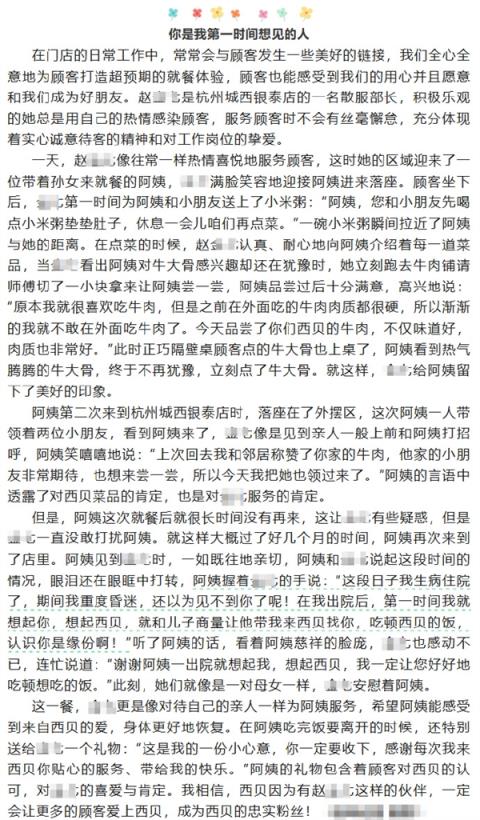 比一碗汤换北京一套房更离谱！西贝温情文又被吐槽 昏迷老人出院后第一时间想吃西贝(图2)