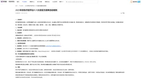 2025年双11来了！京东提前至10月9日开启：满300元减50元 活动玩法出炉(图3)