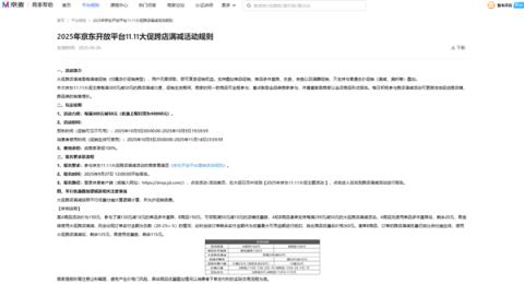 2025年双11来了！京东提前至10月9日开启：满300元减50元 活动玩法出炉(图4)