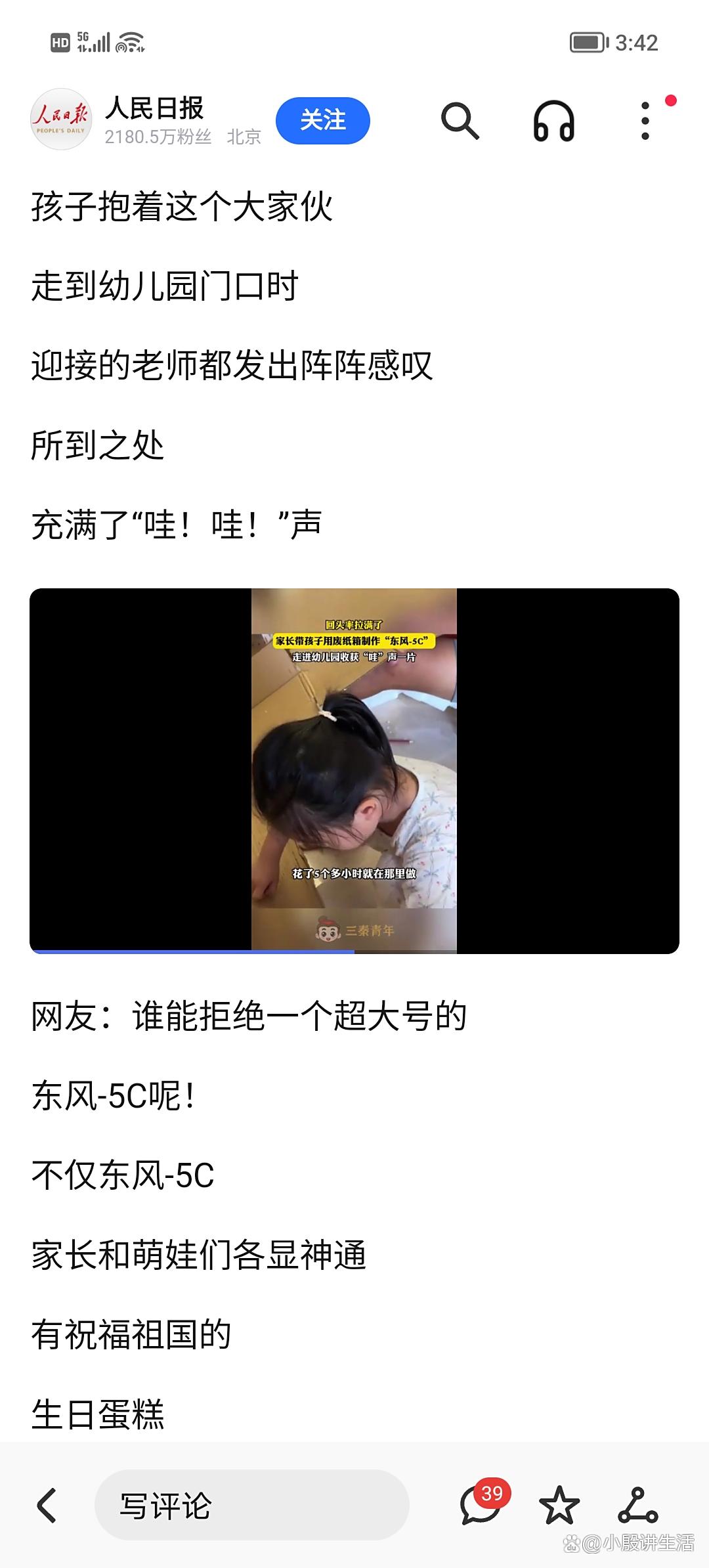 小孩姐:扛着“东风-5C”走进了幼儿园?表达了对祖国的热爱!