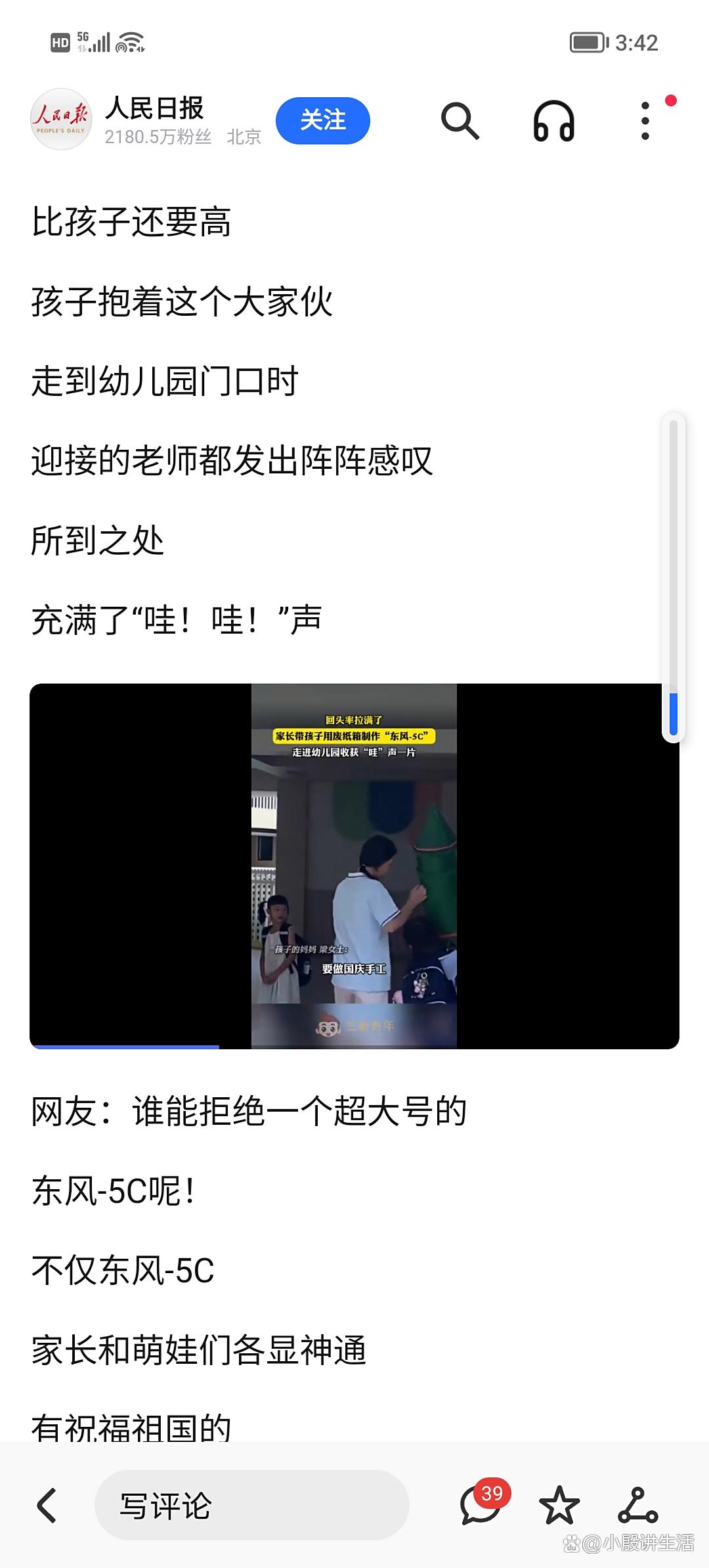 小孩姐:扛着“东风-5C”走进了幼儿园?表达了对祖国的热爱!