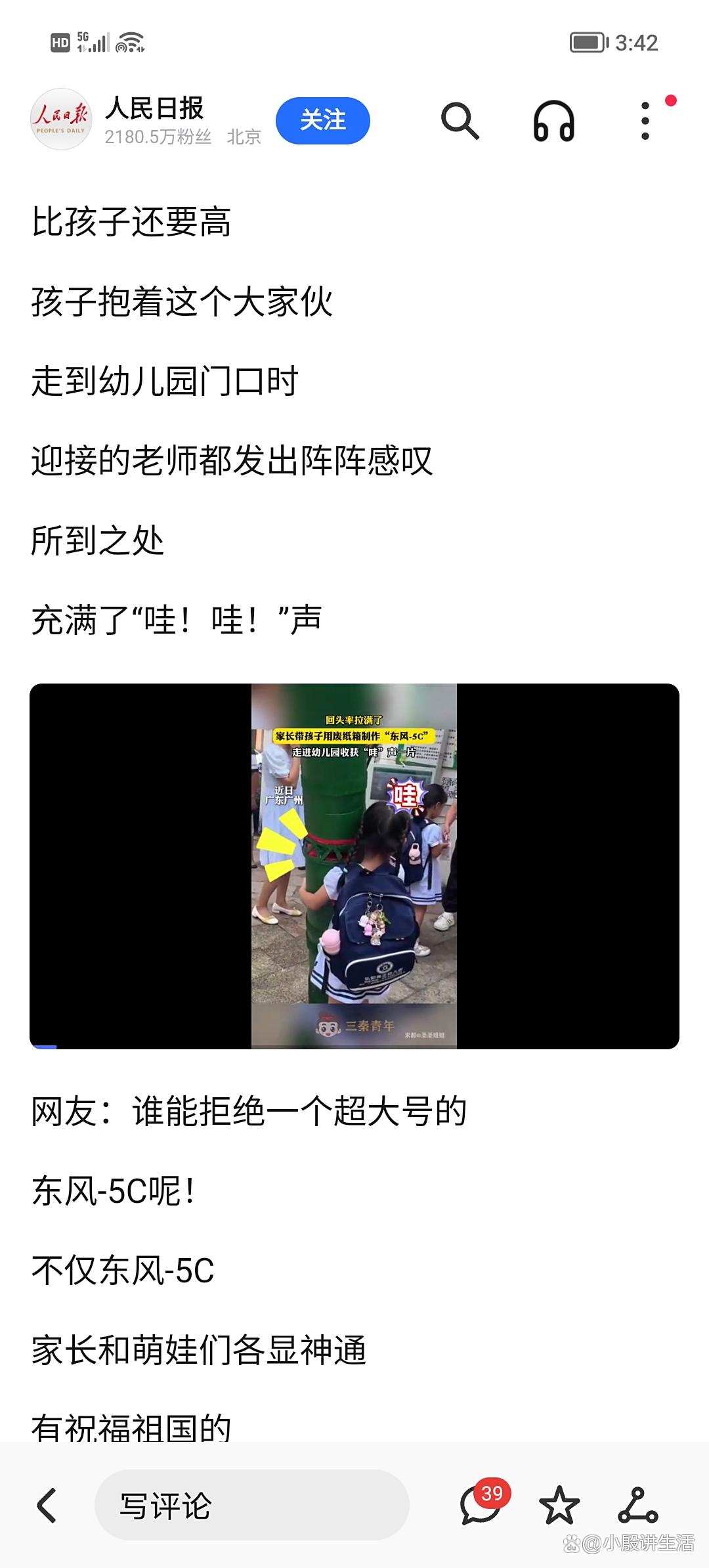 小孩姐:扛着“东风-5C”走进了幼儿园?表达了对祖国的热爱!