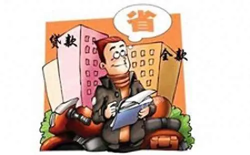 为什么全款买房打折？全款和贷款有什么区别