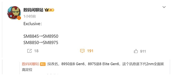 曝高通骁龙8 Gen6系列全面升级台积电2nm：终端旗舰要涨价