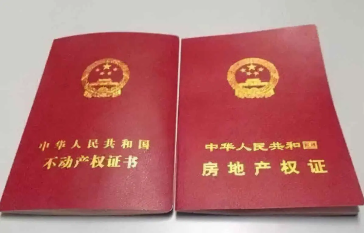 房产权为什么只有70年？“房产证”已成空壳？房屋产权70年到期后归谁？