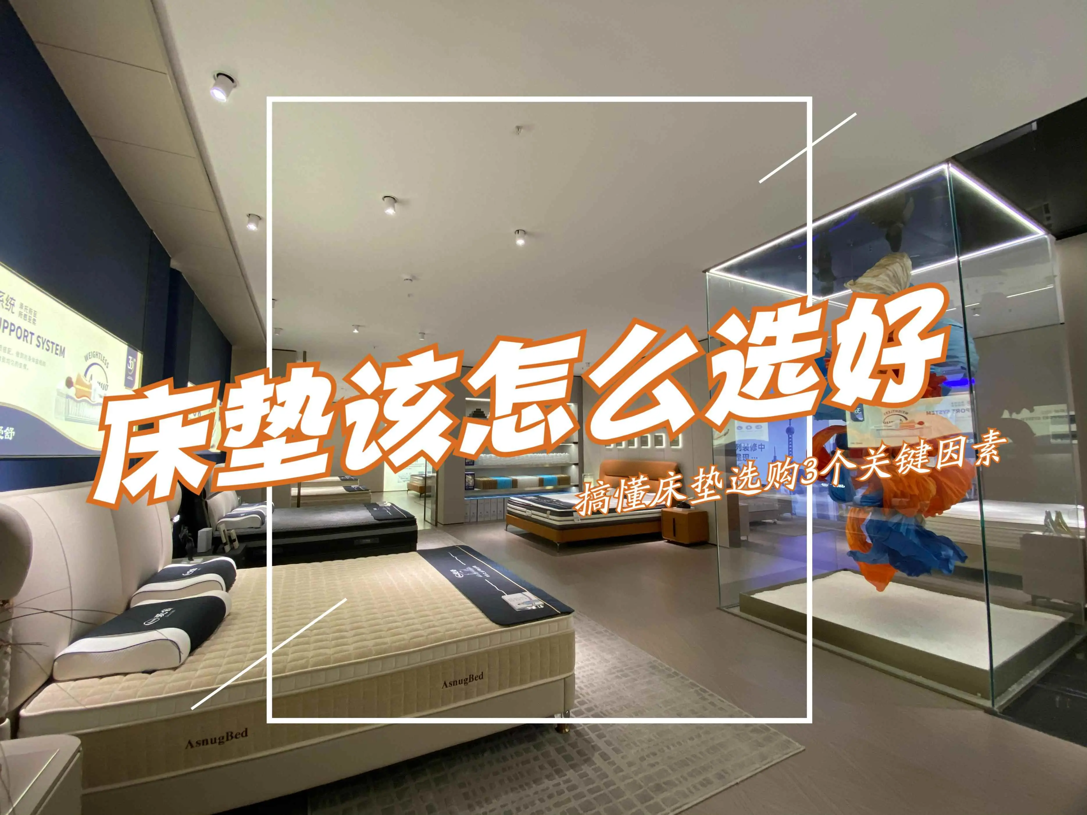 床垫为什么重要？床垫怎么选？搞清楚这“3个问题