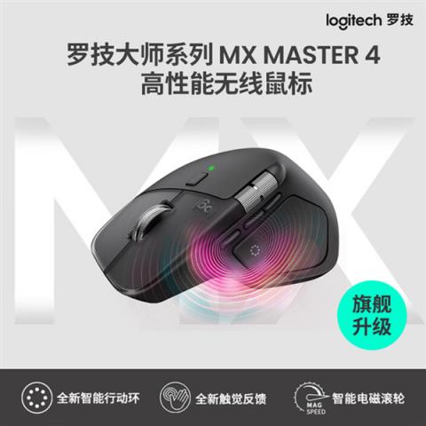 罗技MXMaster4专业办公鼠标正式发布！新增触觉反馈、售价999元(图5)