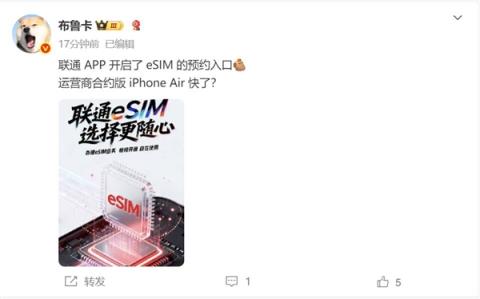 iPhoneAir快来了！联通开启eSIM预约(图2)