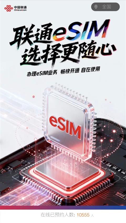 iPhoneAir快来了！联通开启eSIM预约(图3)