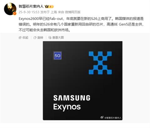 全球首款2nm芯片！三星Exynos2600已启动量产：GalaxyS26系列首发