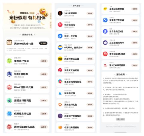 国庆专属鸿蒙有礼特别版上线！桌面右滑进入负一屏可领90元优惠(图2)