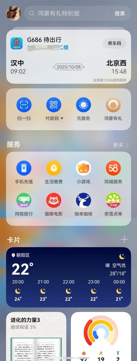 国庆专属鸿蒙有礼特别版上线！桌面右滑进入负一屏可领90元优惠(图3)