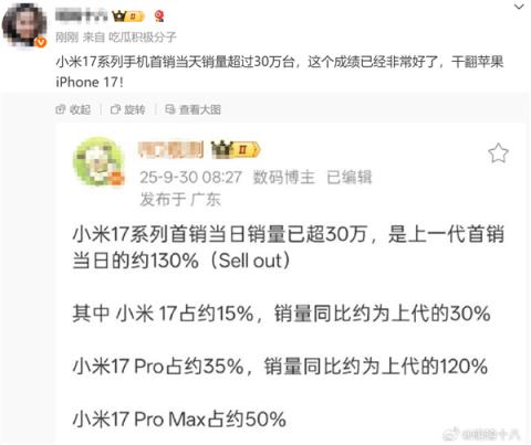 小米17系列手机首销当天销量超30万台 Pro机型最卖座：网友喊话打败苹果17(图2)