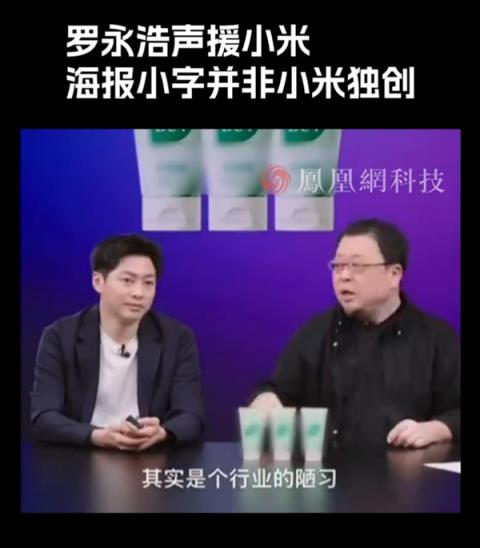 小米17Pro海报宣传“逆光之王”是设计目标：是玩文字游戏吗 罗永浩发声！(图3)