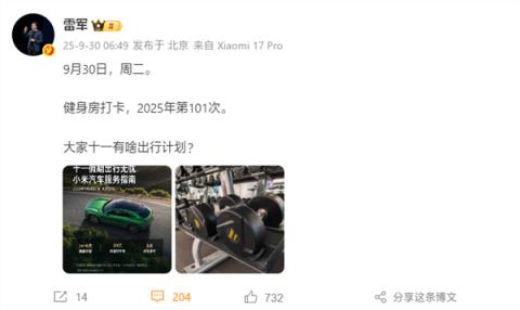 雷军健身打卡第101次：已超越全年目标！