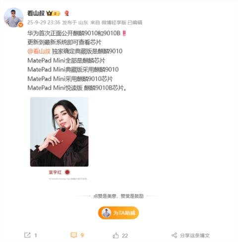 华为首次公开！MatePadMini全系麒麟芯片：典藏版确认麒麟9010