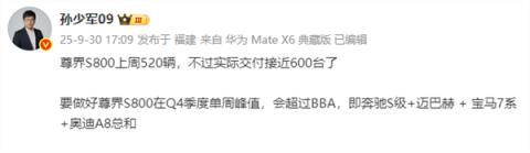 余承东吹的牛又要实现！尊界S800销量将超迈巴赫+奔驰S+宝马7系+奥迪A8(图2)