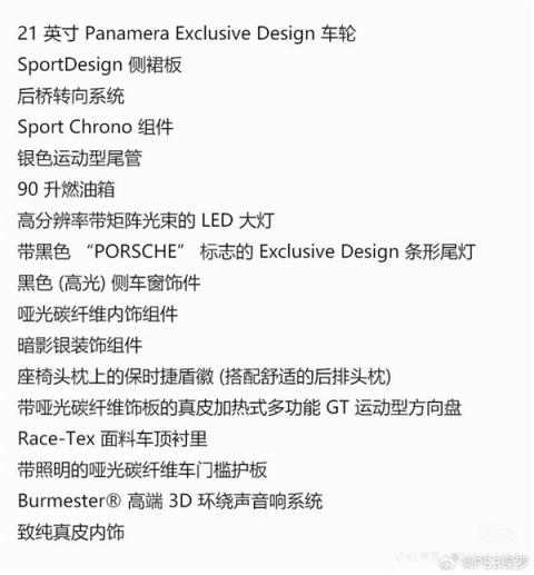 外国人眼红！保时捷中国推出特别版帕拉梅拉：白送44万配置(图3)