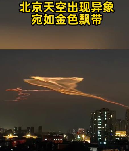 热搜第一！北京天空现神奇"光线"到底是什么(图2)