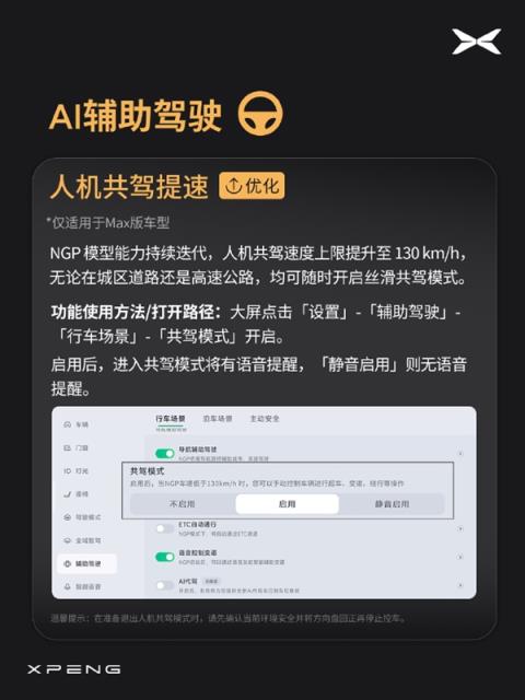 小鹏MONA迎第十次大规模OTA：人机共驾速度升至130km/h 比肩50万车型(图2)