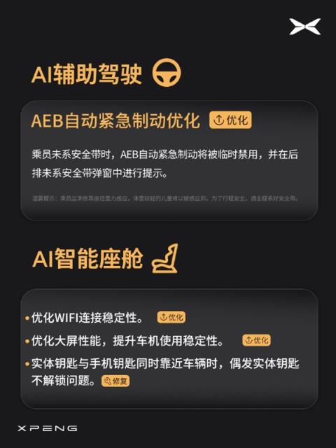 小鹏MONA迎第十次大规模OTA：人机共驾速度升至130km/h 比肩50万车型(图3)