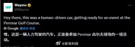 谷歌自动驾驶汽车开进高尔夫球场引发热议 网友：换成特斯拉估计会被骂惨(图2)