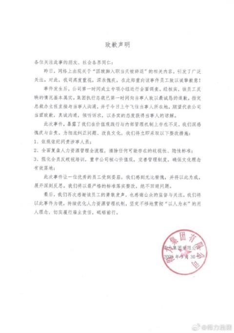 因跛脚被辞退 得力集团发文致歉：将依规依纪问责涉事人员(图2)