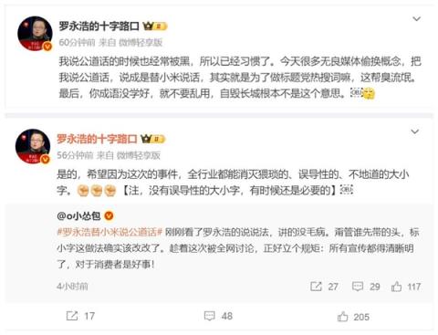 罗永浩说公道话被说成是替小米说话 本人：无良媒体偷换概念(图2)
