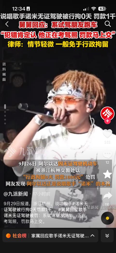 说唱歌手诺米就无证驾驶道歉：羡慕朋友帅气的跑车 一时冲动在无证的情况下试开跑车(图2)