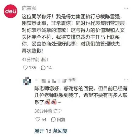 网友称因跛脚在入职当天被辞退 得力CEO留言致歉 公司客服回应：正在积极跟进