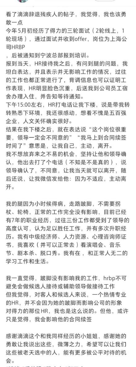 网友称因跛脚在入职当天被辞退 得力CEO留言致歉 公司客服回应：正在积极跟进(图3)