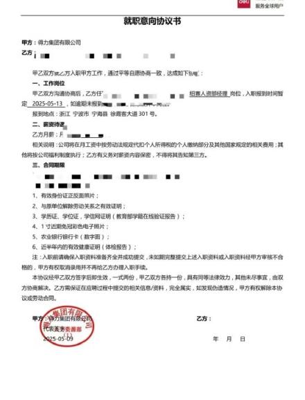 网友称因跛脚在入职当天被辞退 得力CEO留言致歉 公司客服回应：正在积极跟进(图4)