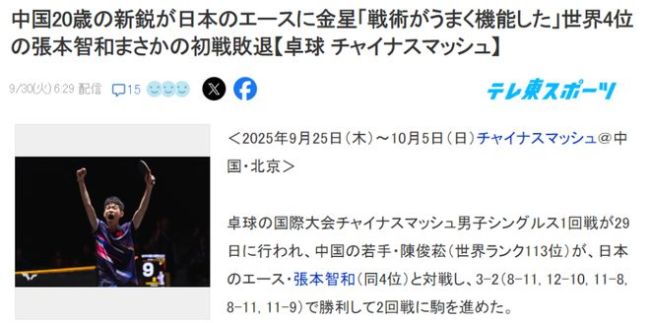 日媒称不能靠排名衡量中国选手实力！