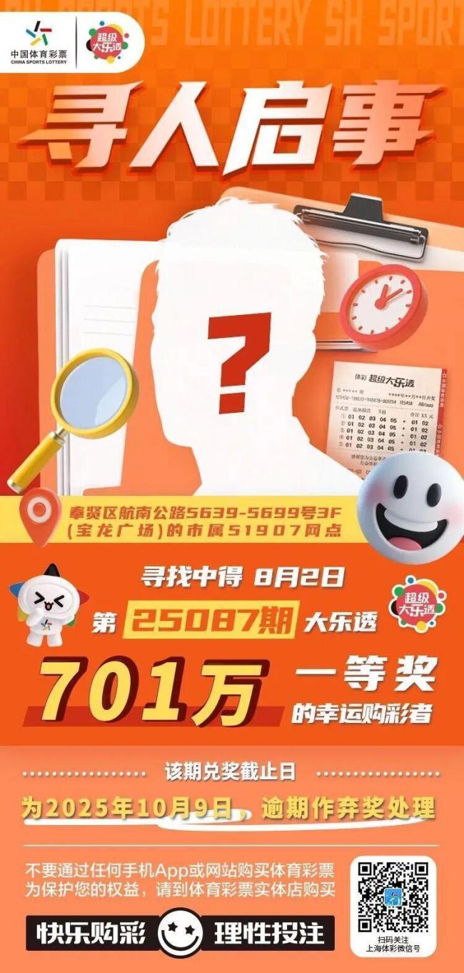 上海701万彩票大奖无人领 仅剩3天兑奖时间