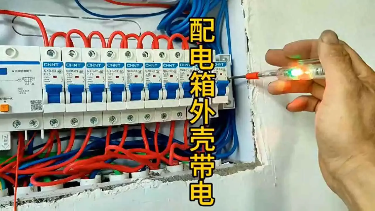 为什么配电箱会带电？配电箱外壳带电什么原因导致的呢