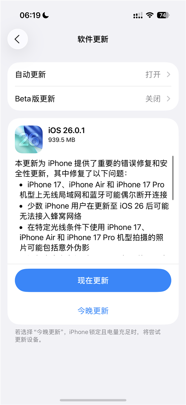 苹果发布iOS 26.0.1正式版更新：修复iPhone 17系列Wi-Fi断连、拍照伪影等重大Bug