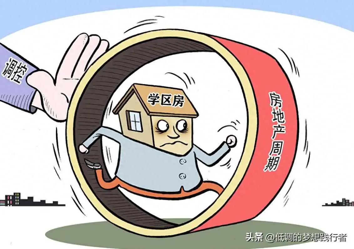 为什么都要学区房？你家买了学区房了吗？